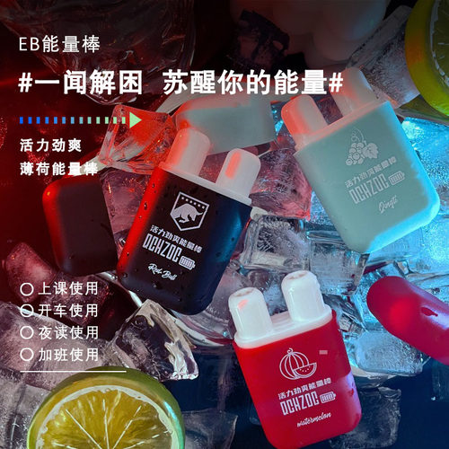 EB能量棒提神醒脑上课开车