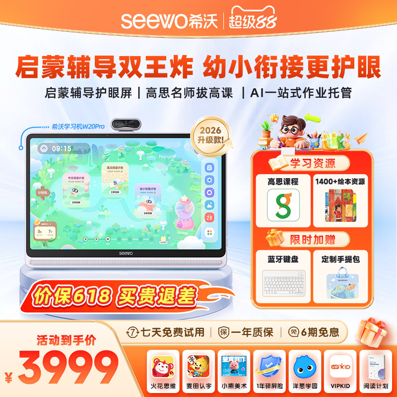 【2026升级款】seewo希沃护眼学习机W20Pro小学到高中儿童启蒙