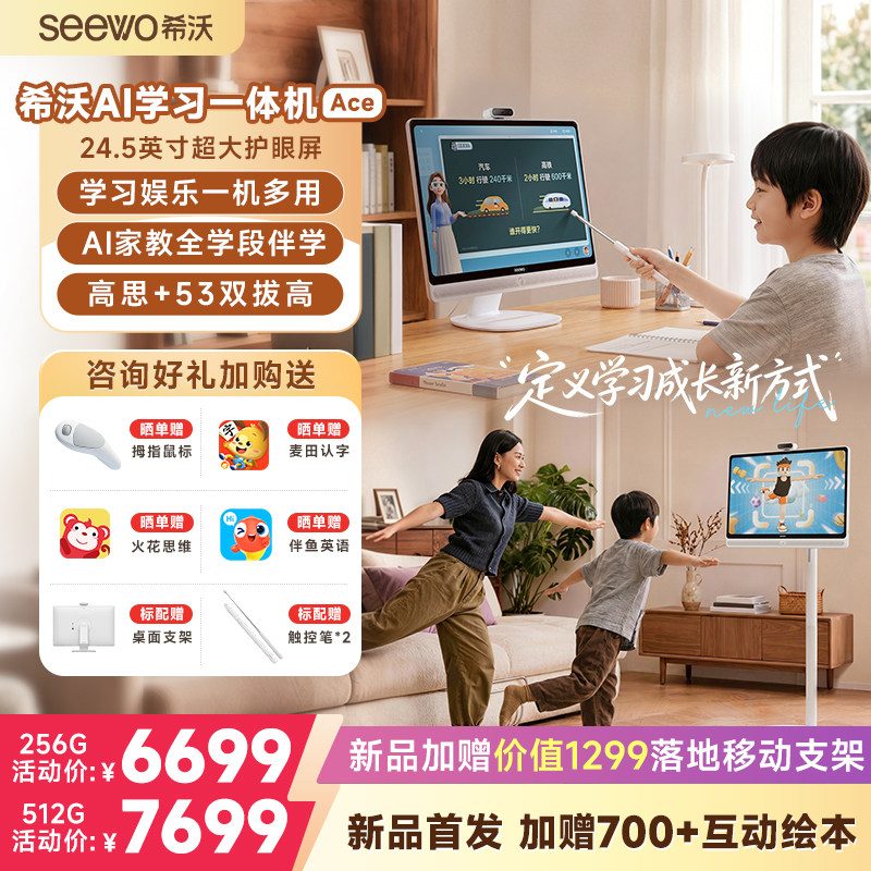 seewo希沃学习一体机Ace
