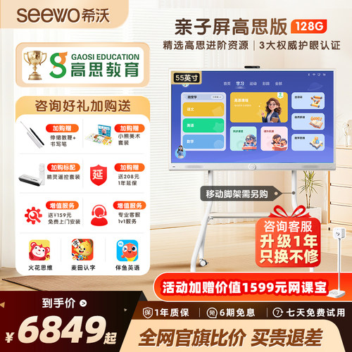 seewo希沃55英寸亲子屏