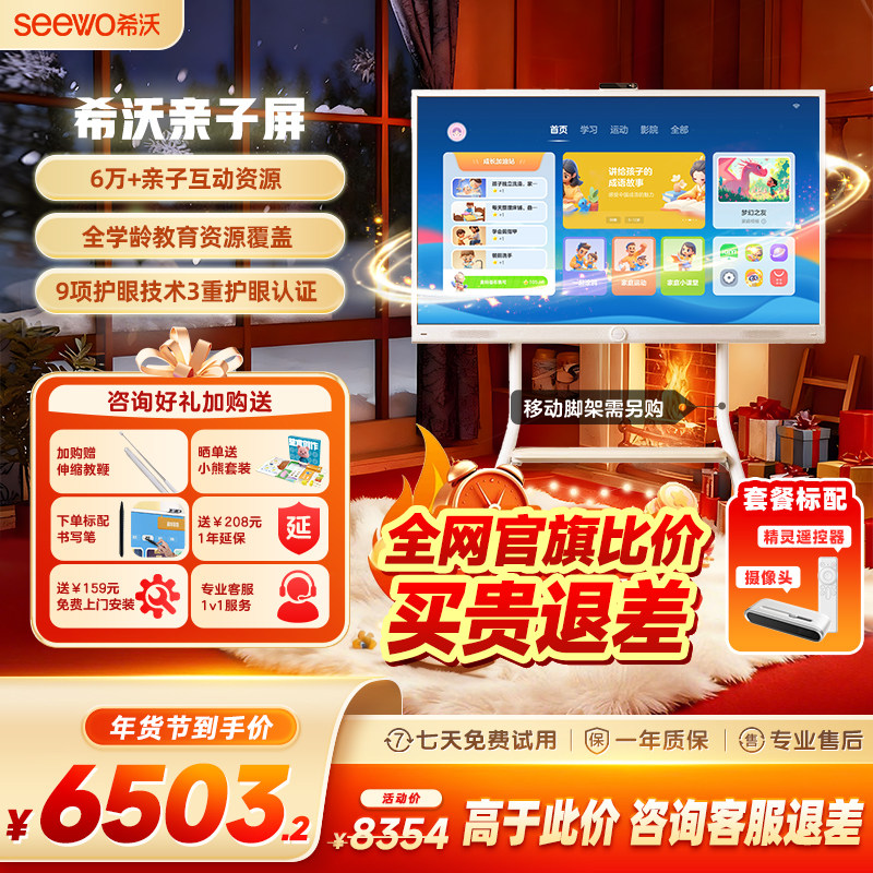 【官旗比价 买贵退差】seewo希沃护眼亲子屏55英寸学习机4K超清平板电视无线投屏闺蜜机教学一体机电子白板,文具电教/文化用品/商务用品,学习机/教育伴学机/作业机,淘宝优惠券,粉丝福利购,淘宝优惠卷