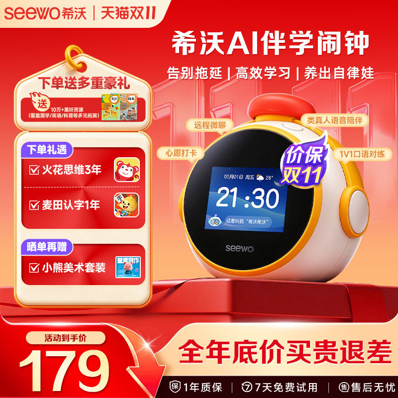 【活动专属】seewo希沃AI伴学闹钟机器人语音智能儿童早教机英语