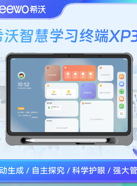 seewo希沃智慧学习终端XP34A（高中版）