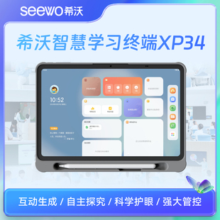 seewo希沃智慧学习终端XP34A（高中版）