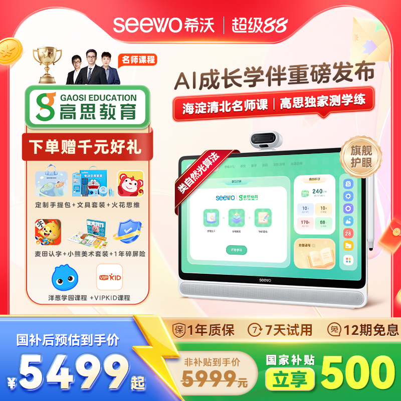 3A类纸护眼大屏学习机希沃W3S