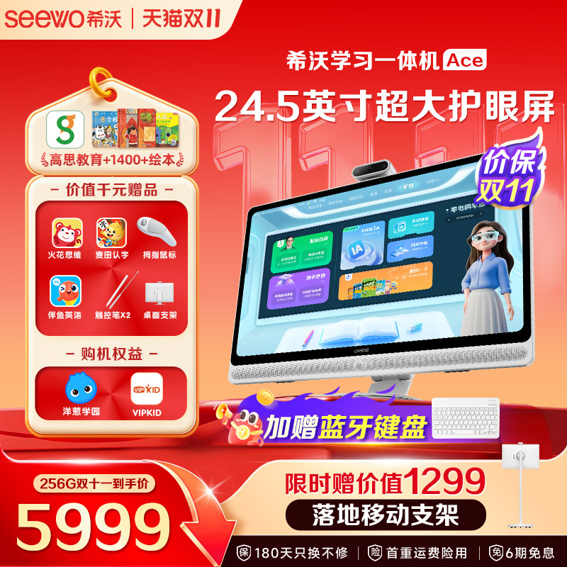 【新品首发】seewo希沃学习机一体机Ace幼小启蒙小学初中高中护眼网课大屏随心屏闺蜜机