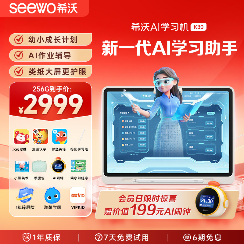希沃学习机K30清北名师领学图片