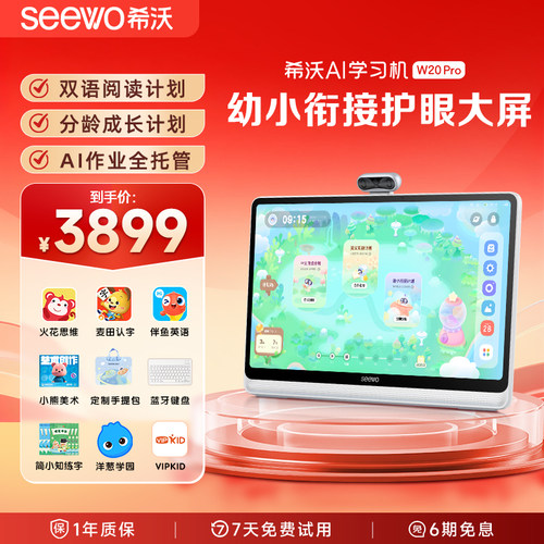 2026升级款希沃学习机W20Pro
