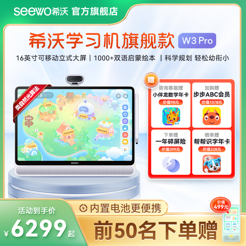 seewo希沃类自然光护眼学习机