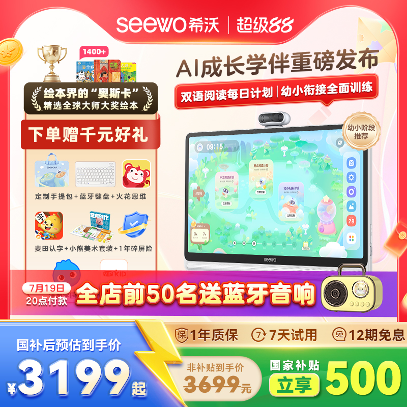 幼小衔接选希沃护眼学习机W20