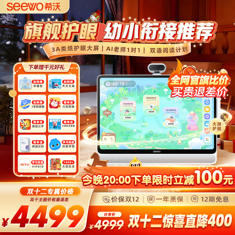 希沃3A类纸护眼学习机W3S