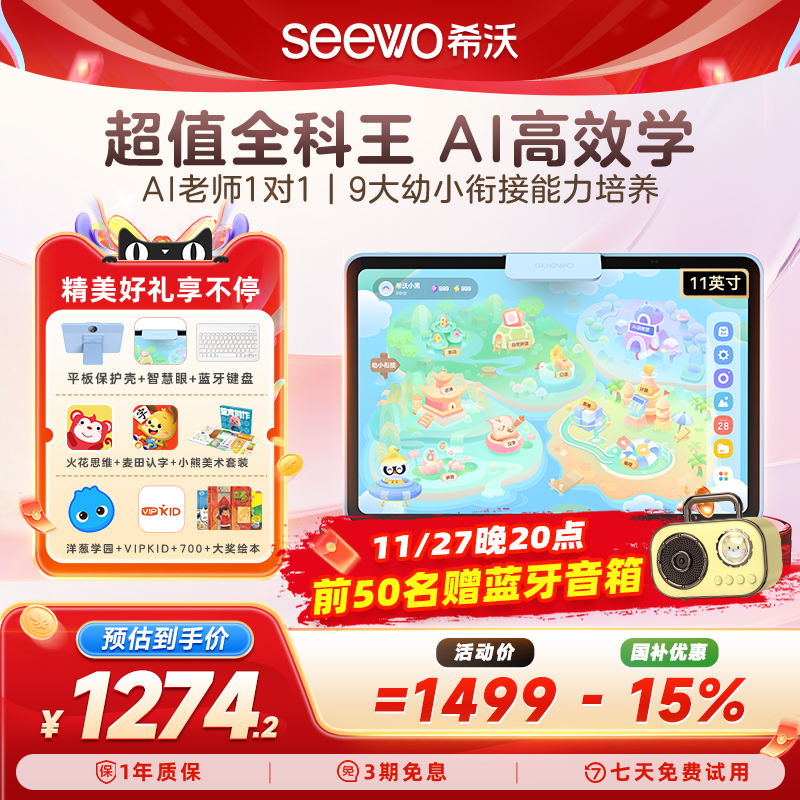 超值全科王AI高效学希沃T20