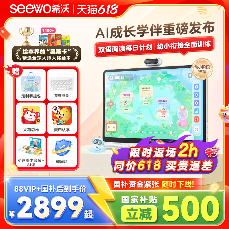 【LJQ】seewo希沃学习机W20儿童启蒙小学初高通用AI学习
