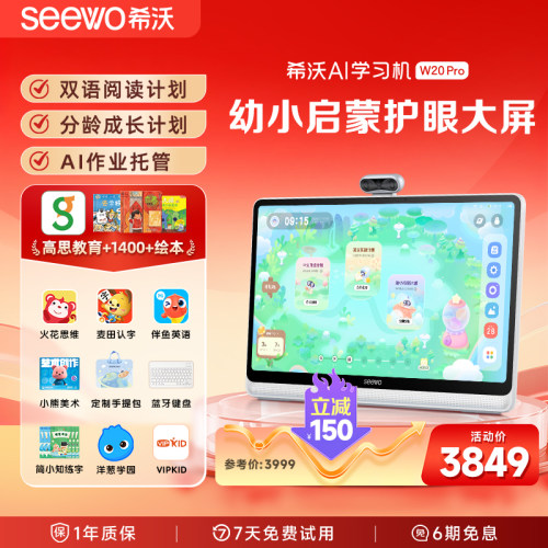 2026升级款希沃学习机W20Pro