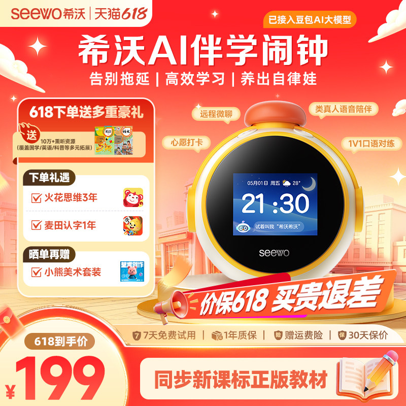 seewo希沃AI伴学闹钟机器人语音智能儿童早教机英语学习机故事机玩具