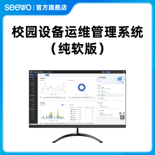 希沃校园设备运维管理系统V1.0/视睿多媒体课件制作与展示系统V1.0/视睿班级优化大师软件V3.0