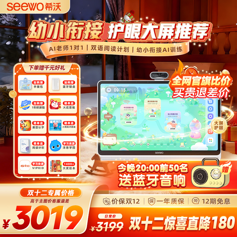 希沃学习机W20启蒙早教幼小衔接