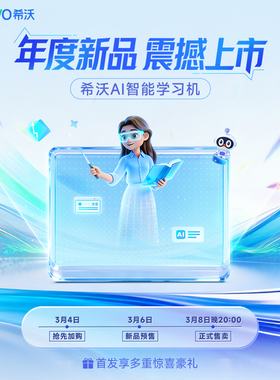 【3月6日预售开卖】seewo希沃AI智能学习机儿童启蒙早教机小学初中高中通用官方旗舰护眼学习平板学练机