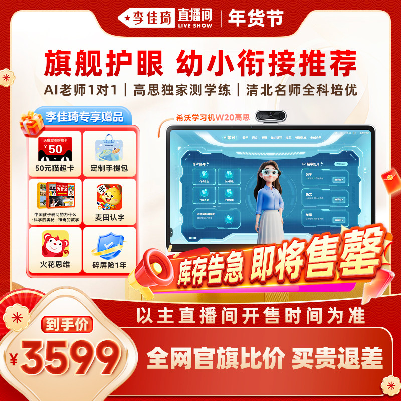 【李佳琦年货预售母婴节】seewo希沃学习机W20大屏护眼小学到高中儿童启蒙平板AI早教机官方旗舰,文具电教/文化用品/商务用品,学习机/教育伴学机/作业机,淘宝优惠券,粉丝福利购,淘宝优惠卷