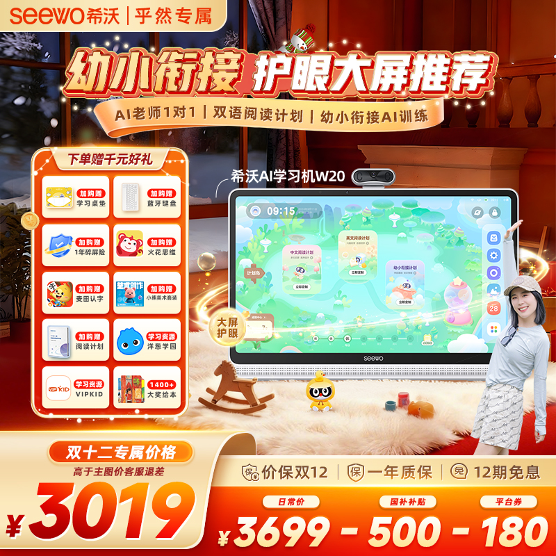 希沃学习机W20-孩子的成长规划师