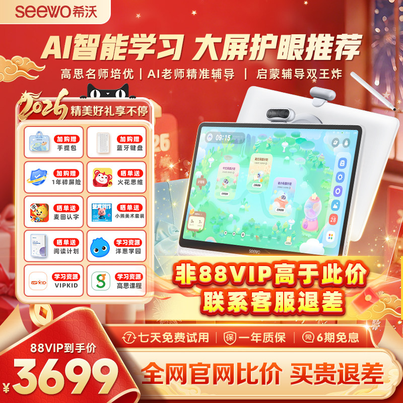 【热销爆款】seewo希沃学习机W20pro大屏护眼小学到高中儿