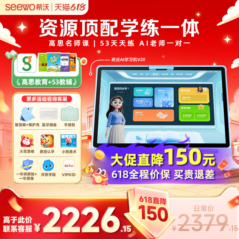 seewo希沃护眼学习机V20儿童启蒙早教机小学初中高中学习平板
