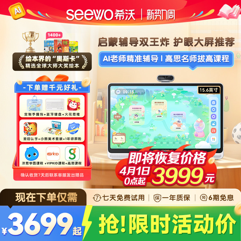 【李佳琦直播间】seewo希沃学习机W20Pro大屏护眼小学到高