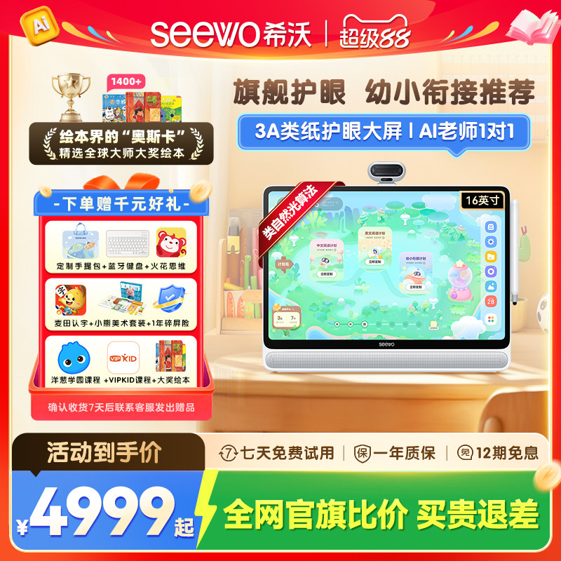 【爆款护眼】seewo希沃学习机W3S 标准版/高思版大屏护眼小学初中高中儿童启蒙平板AI早教机英语学习官方旗舰