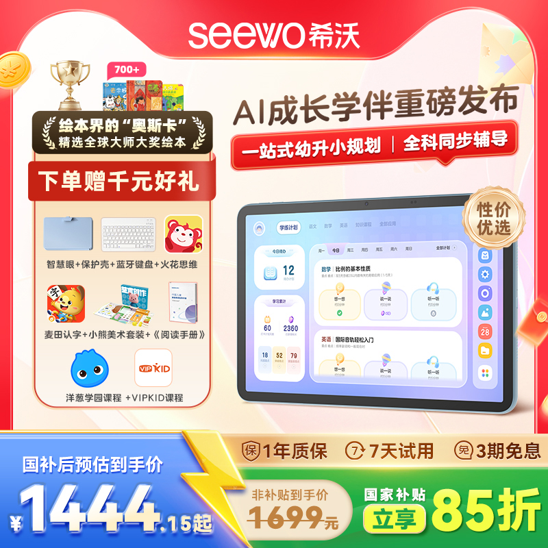 seewo希沃护眼学习平板T2