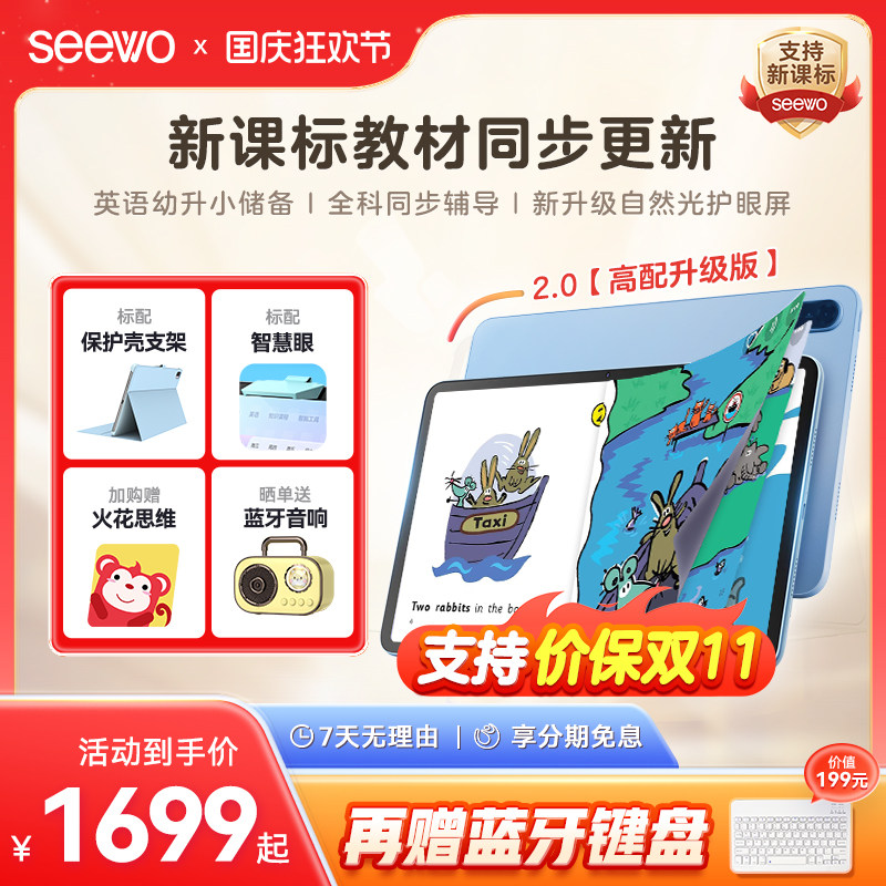 【英语幼升小储备】seewo希沃学习平板T2悦读版/智学版/T1小学初中高中学习机启蒙思维机学练机早教机旗舰店_虎窝淘
