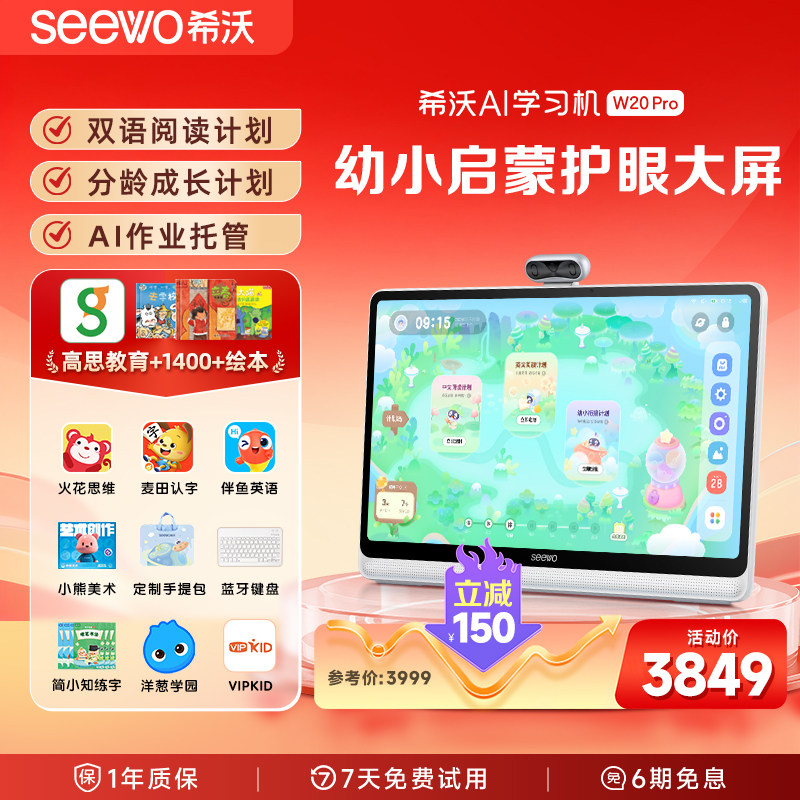 2026升级款·希沃学习机W20Pro图片
