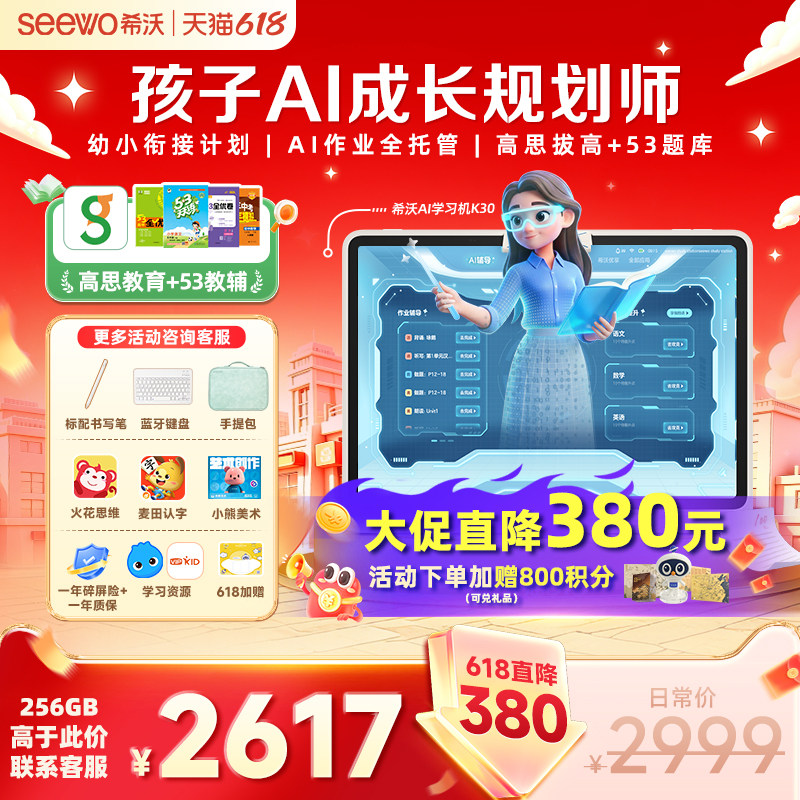 【官方立减】seewo希沃护眼学习机K30儿童启蒙早教机