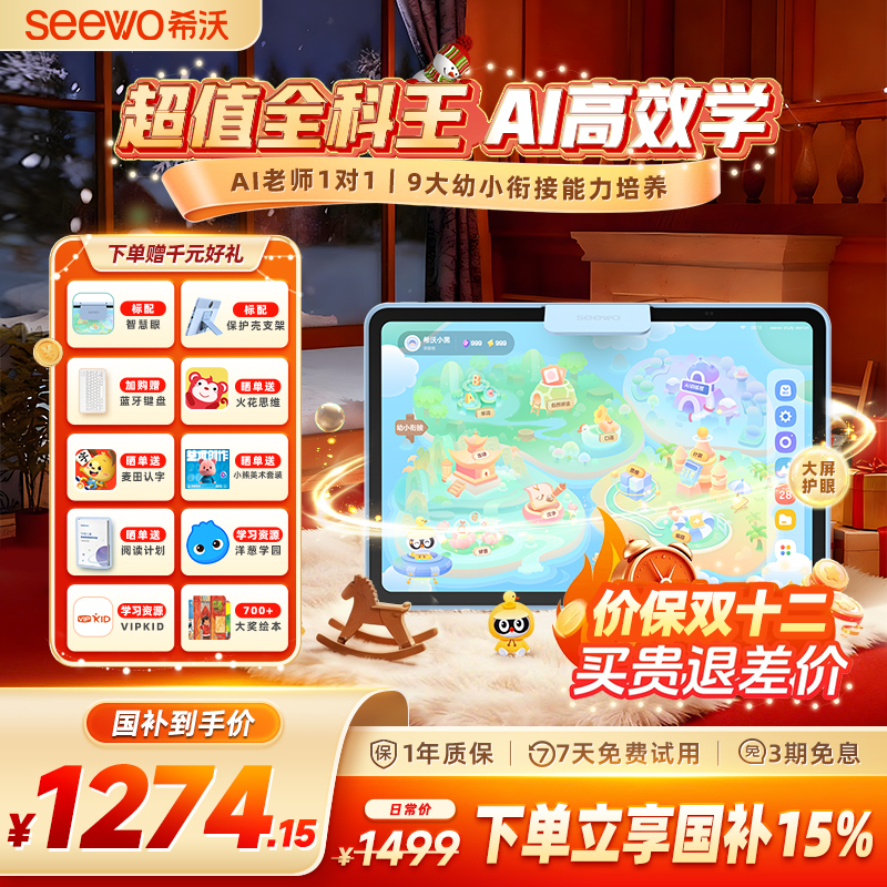 超值全科王AI高效学希沃T20