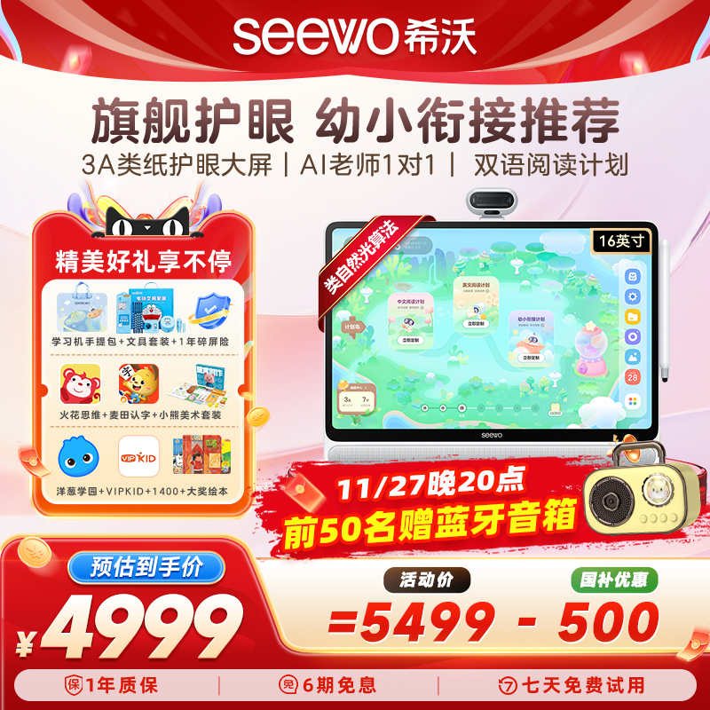 3A类纸护眼大屏学习机希沃W3S