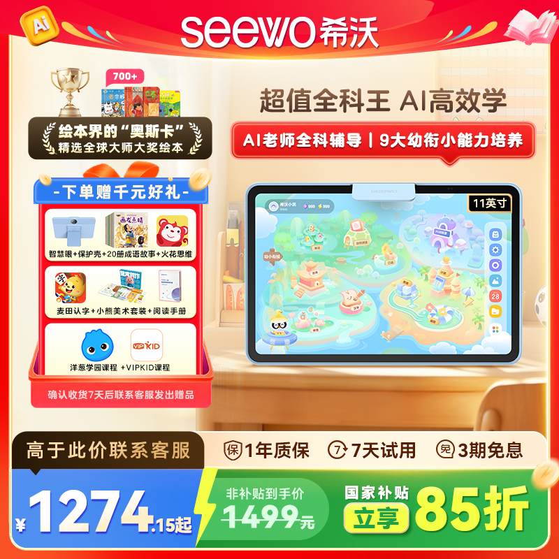 seewo希沃护眼学习平板T20