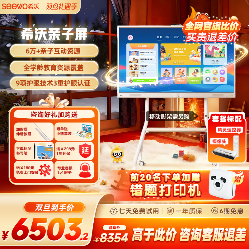 seewo希沃亲子屏55英寸护眼大屏