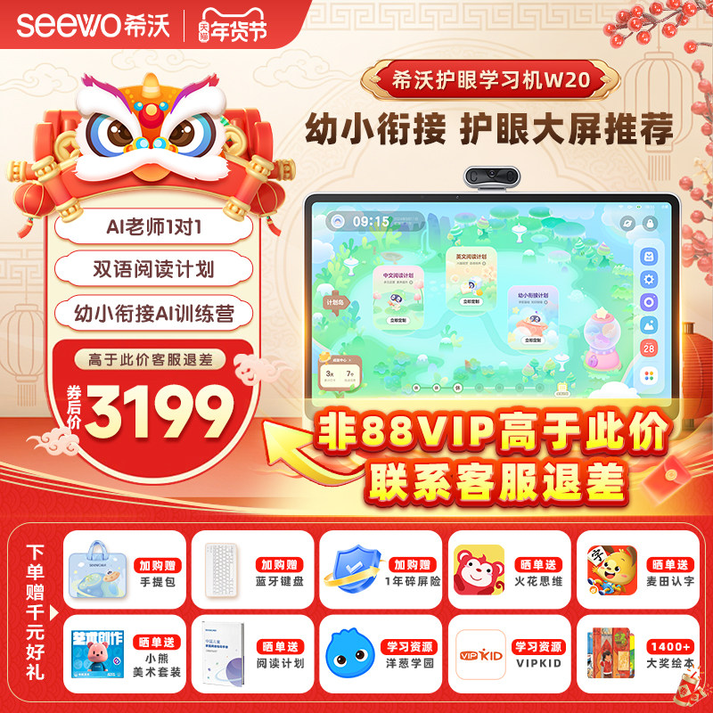 【热销爆款】seewo希沃学习机W20标准版/W20高思版大屏护眼小学到高中儿童启蒙平板AI早教机英语学习官方旗舰