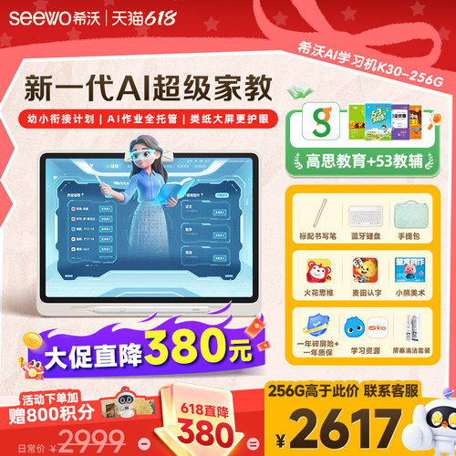 希沃学习机K30清北名师领学