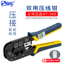 Sanbao ht-568 / 568r / 500r double use super class 6 crystal head network cable clamp professional 8p network cable clamp telephone 6p / 4P crimping ht-246 / 268 / 26b iron cable clamp