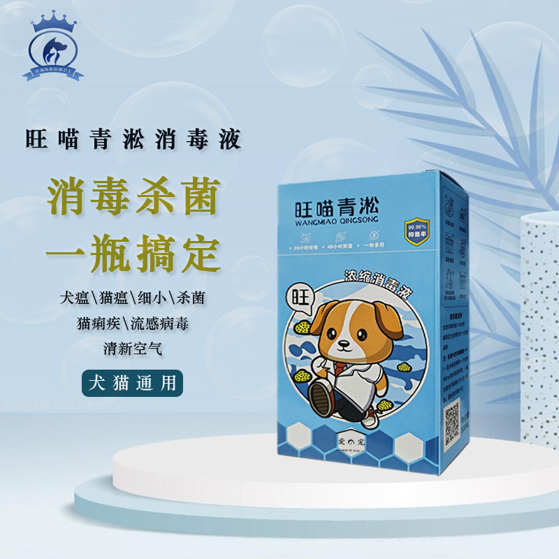 旺喵青淞宠物狗狗猫咪通用细小犬瘟日常店铺犬舍除味消毒水液包邮