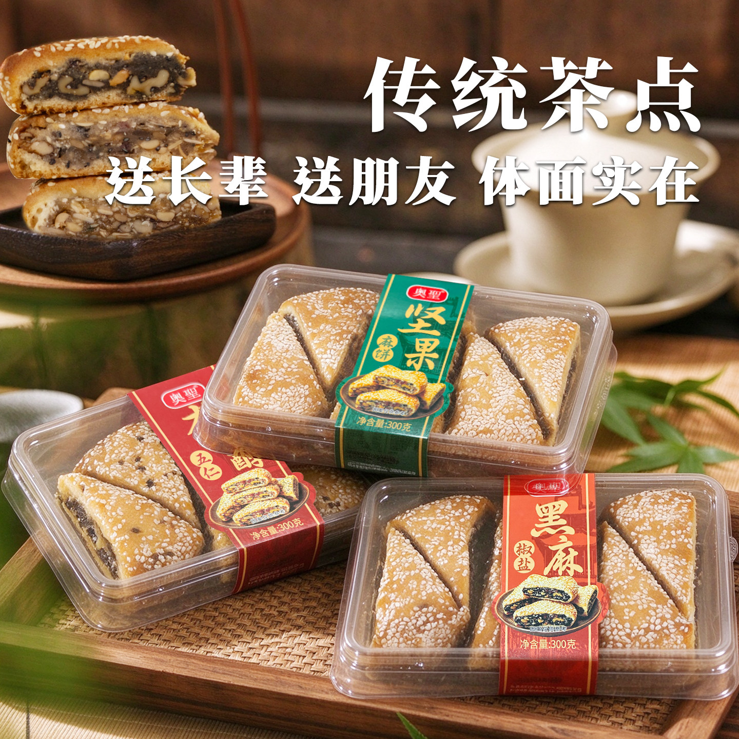 南部旺思老式大麻饼酥饼百果喜饼马蹄酥浙江特产核桃仁零食早餐