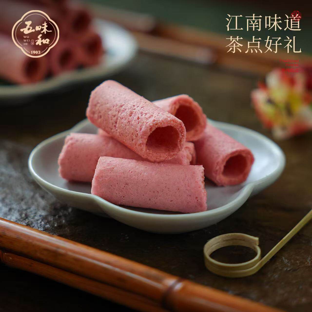 新品五味和杨梅蛋卷礼盒新中式茶点伴手礼下午茶杨梅蛋卷江南酥点