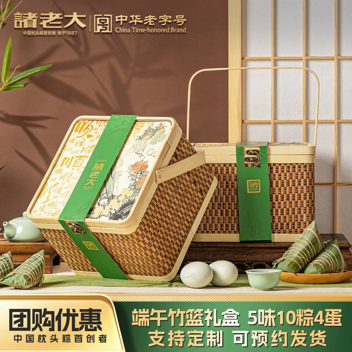 诸老大端午粽子礼盒企业团购定制