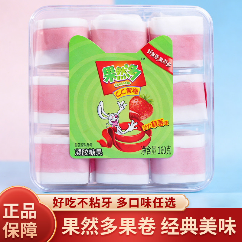包邮果然多CC果卷160g(16卷)草莓葡萄水蜜桃味儿童凝胶软糖果
