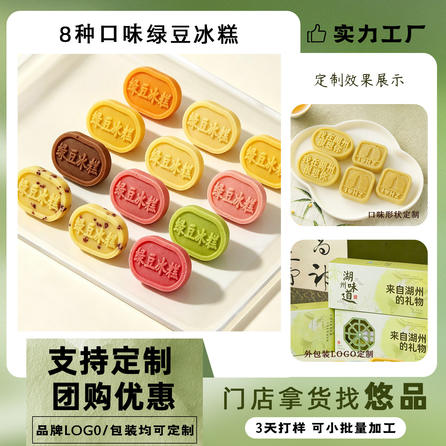 悠品物语绿豆糕绿豆冰糕软糯香甜伴手礼湖州特色中式糕点网红零食