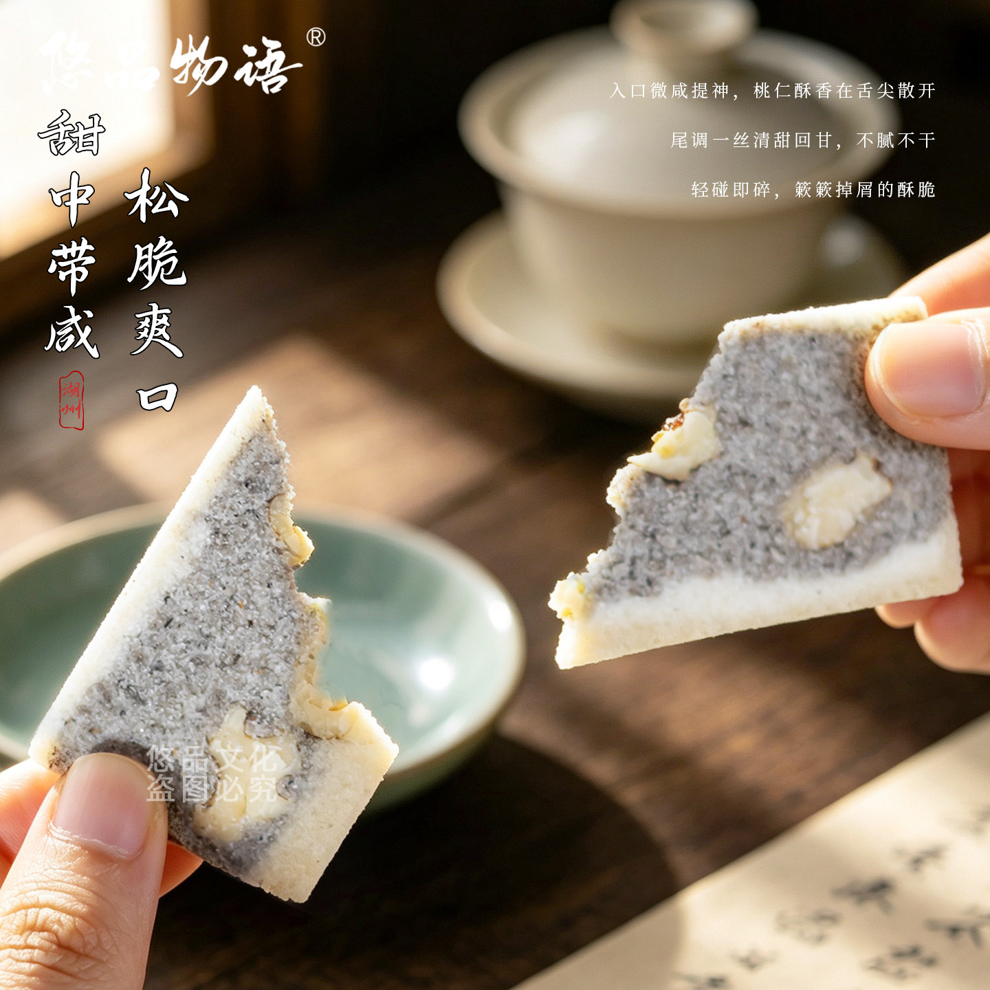 湖州特产核桃仁椒盐桃片茶食点心核桃云片糕小零食糕点送礼伴手礼
