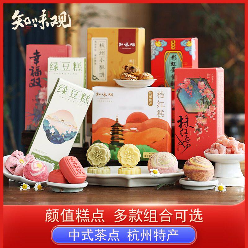 知味观糕点绿豆糕桂花糕桃花酥酥饼传统中式特产茶点心小吃零食
