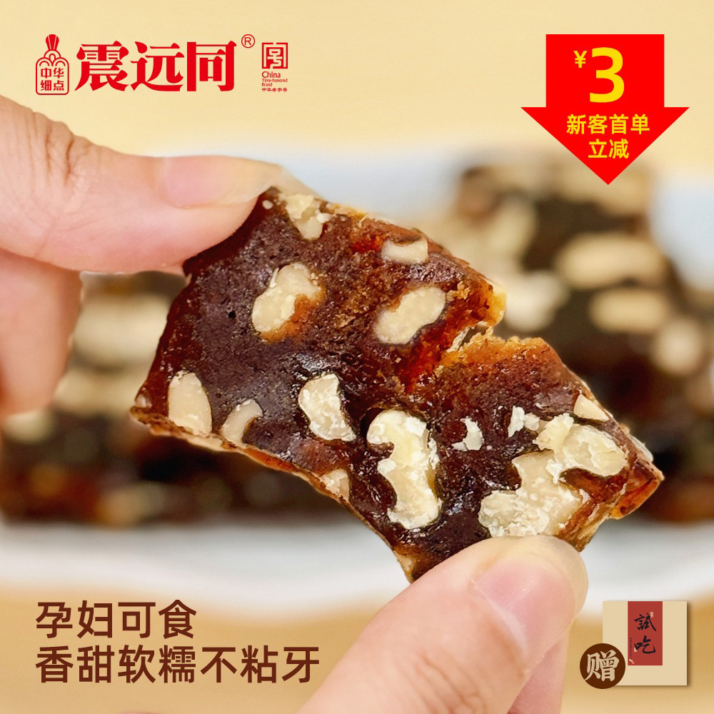 湖州特产震远同南枣核桃糕红枣阿胶软糖办公室点心营养中式糕点