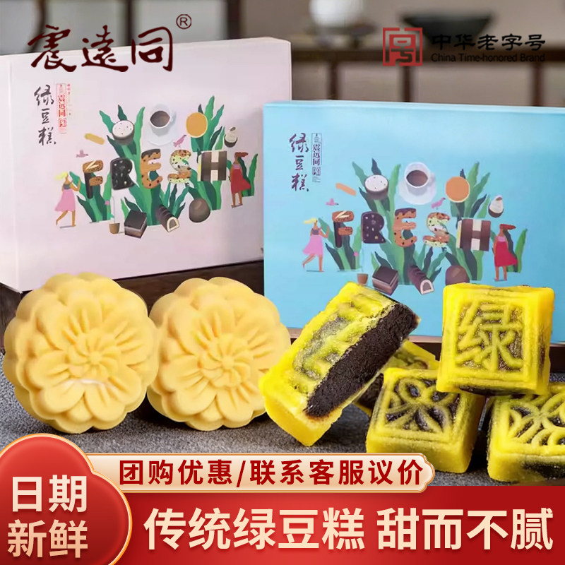 绿豆糕小包装端午送礼浙江湖州特产零食礼包绿豆饼