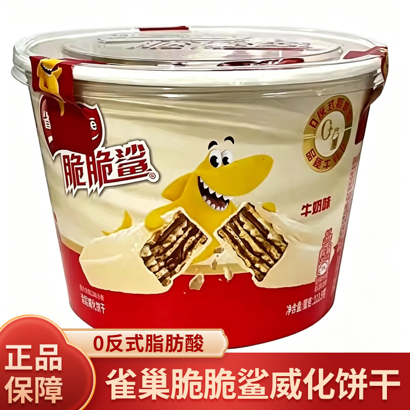 雀巢脆脆鲨威化饼干巧克力牛奶味单独包装分享碗